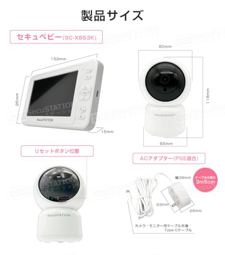 SecuSTATION セキュベビー ベビーモニター 5インチ 大画面 温度センサー 夜間暗視 赤く光らない 泣き声検知 子守歌機能 見守りカメラ 赤ちゃん ベビー みまもり モニター 国内取扱品 国内メーカー (カメラ2台+専用モニター) SC-XB53Kの特徴・詳細 画像