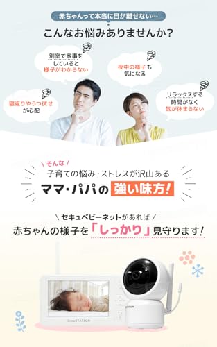SecuSTATION セキュベビー ベビーモニター 5インチ 大画面 温度センサー 夜間暗視 赤く光らない 泣き声検知 子守歌機能 見守りカメラ 赤ちゃん ベビー みまもり モニター 国内取扱品 国内メーカー (カメラ1台+専用モニター) SC-XB53Kの特徴・詳細 画像