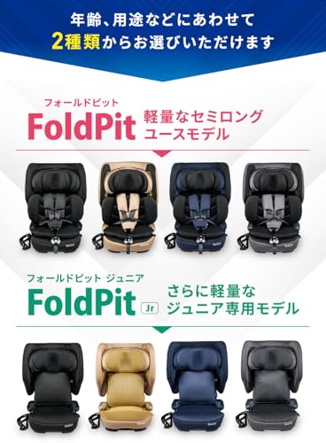 Nebio(ネビオ) 持ち運べる チャイルドシート【15か月から12歳頃まで使える】コンパクトに折りたたみ ロングユース R129/04適合モデル リクライニング ISOFIX FoldPit フォールドピットの特徴・詳細 画像