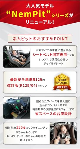 【2025年12月販売モデル】Nebio ネビオ チャイルドシート 最新のR129/04安全基準適合 新生児から4歳頃まで使えるコンパクト ほぼ全ての車に適合する高い汎用性 ベビーシート シートベルト固定 省スペース ネムピットGの特徴・詳細 画像