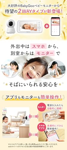 BabyGoo ２Way ベビーモニター【スマホ＆モニター両対応のハイブリッド見守りカメラ】 フルハイビジョン 危険アラートを素早く察知する安心通知機能付きの詳細・まとめ 画像