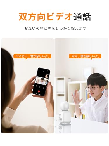 見守りカメラ 双方向ビデオ通話 高齢者 赤ちゃん見守り スマホ遠隔操作: 動体検知 自動追尾 屋内用 Wi-Fiカメラ PSE取得 技適認証済みの特徴・詳細 画像