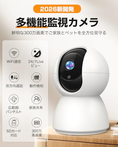 防犯カメラ【2026最新進化・ペットカメラ】見守りカメラ 室内用 iphone対応 1080PフルHD みまもりカメラ 赤外線暗視 双方向通話 300万画素 スマホ対応 動作検知 監視カメラ 室内 家庭用 犬/猫/赤ちゃん/高齢者 見守り 家族共有 ベビーカメラ 遠隔操作 警報通知 24時間録画 超小型カメラ ネットワークカメラの詳細・まとめ 画像
