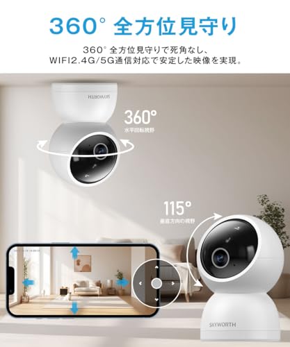 Skyworth ペットカメラ iphone対応 1440p 見守りカメラ ベビーモニター スマホ連動 ネットワークカメラ 赤ちゃん カメラ 録画機能付き 監視カメラ 室内 赤ちゃん モニター ベビー/ペット/高齢者 双方向通話 家庭の詳細・まとめ 画像