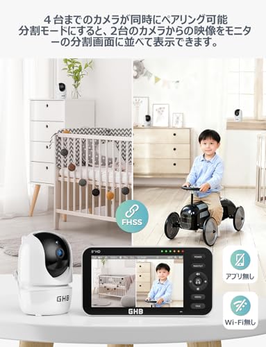 GHB ベビーモニター5インチ 分割画面機能 見守りカメラ 720Pベビーカメラ モニター付き IPS画面 4倍ズーム 音検知 温度検知 暗視機能付き 双方向音声通信 遠隔監視カメラ 日本語取扱説明書付 出産祝いの詳細・まとめ 画像