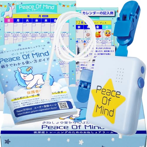 おねしょアラーム POM｜小児科医・医療機関推奨｜夜尿症対策・アラーム療法対応｜光・音・振動の学習型アラーム｜子どもの夜間トイレ習慣をサポート 春休み 入学 入園【Peace Of Mind／ウェットストップ3のMDK公式日本国内基準 メーカー公式サポート対応】 1