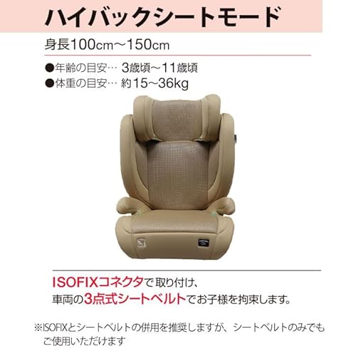 マムズキャリー MCハイバックジュニアi-Size 3歳〜11歳 ジュニアシート ハイバック ISOFIX取付 ロングユース 新安全基準 R129 (ベージュ)の特徴・詳細 画像