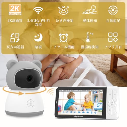 ZAIDER ベビーモニター モニター付き ベビーカメラ 見守りカメラ 【業界最高2K＆動体検知・自動追尾】 ペットカメラ スマホ対応 首振り 双方向通話 暗視 4倍ズーム 省エネVOX 温湿度検知 ベビーセンス 子守唄 wi-fi不要 ベビーアラーム 防犯カメラ 監視カメラ 赤ちゃん 出産祝い 高齢者 介護用の詳細・まとめ 画像