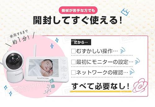 SecuSTATION セキュベビー ベビーモニター 5インチ 大画面 温度センサー 夜間暗視 赤く光らない 泣き声検知 子守歌機能 見守りカメラ 赤ちゃん ベビー みまもり モニター 国内取扱品 国内メーカー (カメラ2台+専用モニター) SC-XB53Kの特徴・詳細 画像