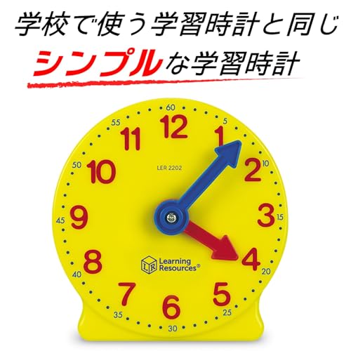 ラーニングリソーシズ (Learning Resources) 算数教材 学習時計 生徒用 10cm 正規品 LER2202-1の詳細・まとめ 画像