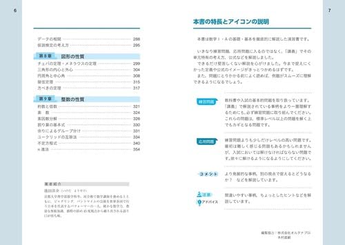 数学Ⅰ・A 入門問題精講 改訂版 (単行本) / 池田洋介 (著)＋［販売店ノベルティー］2022年7月14日発売 数学参考書高校数学大学受験基礎固め入門問題演習改訂版学習教材の特徴・詳細 画像