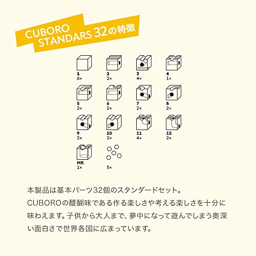 キュボロ スタンダード32 CUBORO STANDARD32 クボロ 木のおもちゃ 男の子 女の子 並行輸入品 知育玩具 積木 つみき プレゼント 誕生日の特徴・詳細 画像
