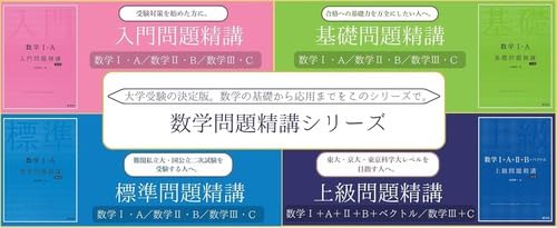 数学Ⅰ・A 入門問題精講 改訂版 (単行本) / 池田洋介 (著)＋［販売店ノベルティー］2022年7月14日発売 数学参考書高校数学大学受験基礎固め入門問題演習改訂版学習教材の特徴・詳細 画像