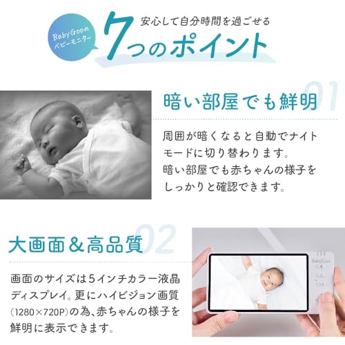 BabyGoo ベビーモニター 見守りカメラ wifi不要 5インチ大画面 ハイビジョン モニター付き 出産祝い ギフト プレゼント 赤ちゃんの特徴・詳細 画像