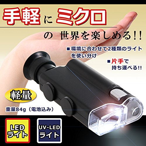 Phoenix 小型 LED携帯顕微鏡【高倍率200倍〜240倍】LEDライト／ブラックライト／専用ケース付き＜長期保証45日間＞拡大鏡 ルーペ マイクロスコープ 顕微鏡の特徴・詳細 画像