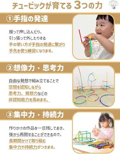 【知育のプロ推薦×人気保育雑誌掲載】チューブ式ブロック (7色 / 570ピース) モンテッソーリ 知育玩具 【子ども家庭庁管轄施設に導入】おもちゃ 室内遊び 3歳 4歳 5歳 6歳 【食品衛生法試験合格】小学生 女の子 男の子 ギフト プレゼント チュービック【日本正規品】の特徴・詳細 画像