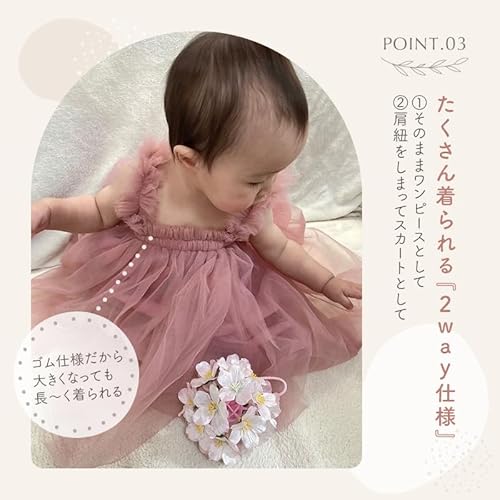 [Libaby] ベビー服 チュールワンピース キッズ 2WAY ワンピース＆スカート ふわふわ チュチュ くすみカラー 高見え 結婚式 パーティー 誕生日 発表会 記念撮影 ギフト (くすみピンク, 80)の特徴・詳細 画像