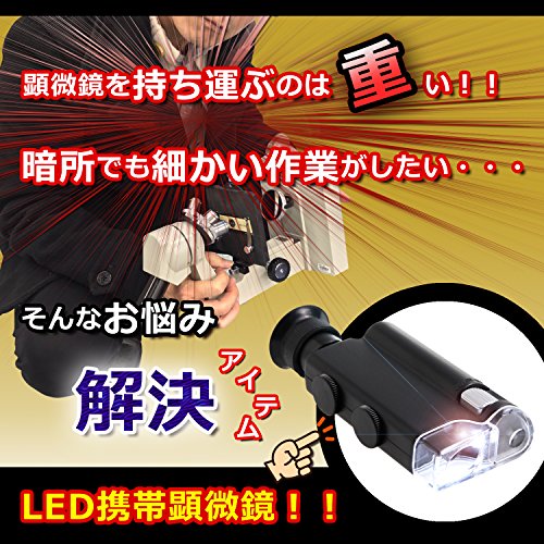 Phoenix 小型 LED携帯顕微鏡【高倍率200倍〜240倍】LEDライト／ブラックライト／専用ケース付き＜長期保証45日間＞拡大鏡 ルーペ マイクロスコープ 顕微鏡の詳細・まとめ 画像