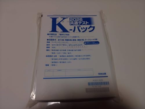 2026 共通テスト K-パック 河合出版 河合塾 大学入学共通テスト Kパック 英語 数学 国語 理科 地理歴史 公民 情報 2026年の外観・全体像 画像