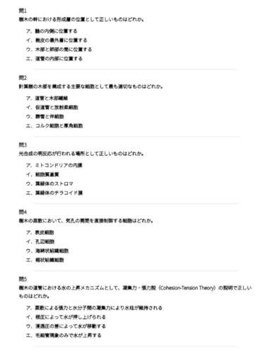 【樹木医】試験対策問題集800問 解答解説付き 学習教材の特徴・詳細 画像