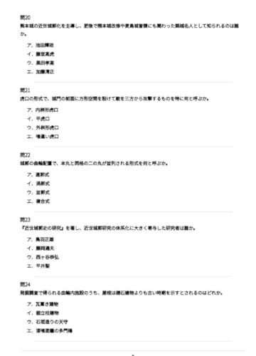 【日本城郭検定1〜準1級】試験対策問題集500問 解答解説付き 学習教材の特徴・詳細 画像