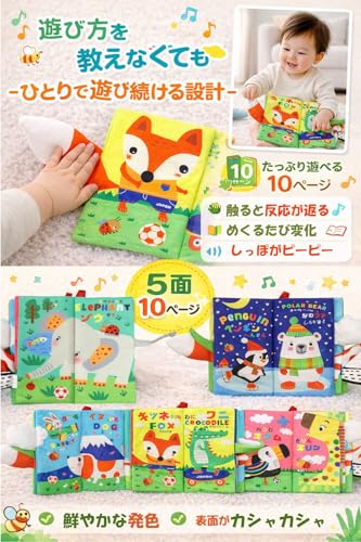 【布絵本×ひとり遊び】 洗えるはじめての絵本 赤ちゃん おもちゃ 0歳 1歳 2歳 指遊び ベビーカーおもちゃ 知育玩具 モンテッソーリ 音が出る 五感刺激 英語・ひらがな学習 おでかけ布えほん 出産祝い ベビー幼児 誕生日プレゼント PSC認証 食品衛生法適合の特徴・詳細 画像