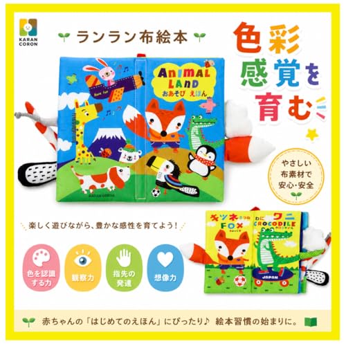 【布絵本×ひとり遊び】 洗えるはじめての絵本 赤ちゃん おもちゃ 0歳 1歳 2歳 指遊び ベビーカーおもちゃ 知育玩具 モンテッソーリ 音が出る 五感刺激 英語・ひらがな学習 おでかけ布えほん 出産祝い ベビー幼児 誕生日プレゼント PSC認証 食品衛生法適合の特徴・詳細 画像