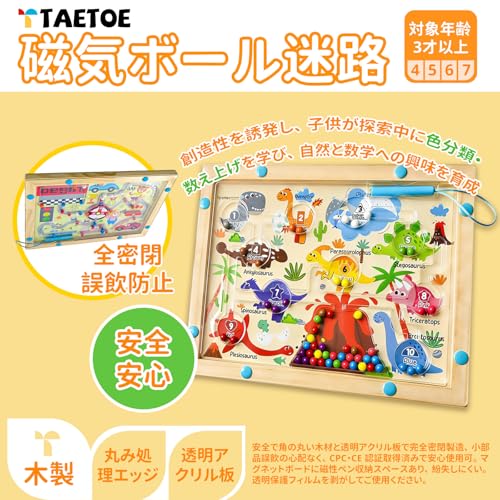 「TAETOE 知育玩具」モンテッソーリ 磁気ボール迷路 子供 脳トレ おもちゃ 手眼協調 細動制御 色彩・数字認知 木製 おもちゃ 4歳 5歳 6歳 7歳 8歳 誕生日 入園祝い こどもの日 プレゼント (恐竜)の詳細・まとめ 画像