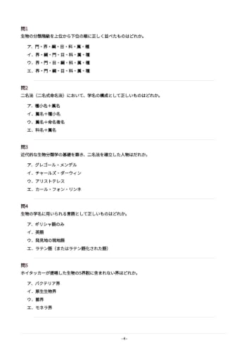【生物分類技能検定 3級】試験対策問題集 全500問 解答解説付き 2026年度版の特徴・詳細 画像
