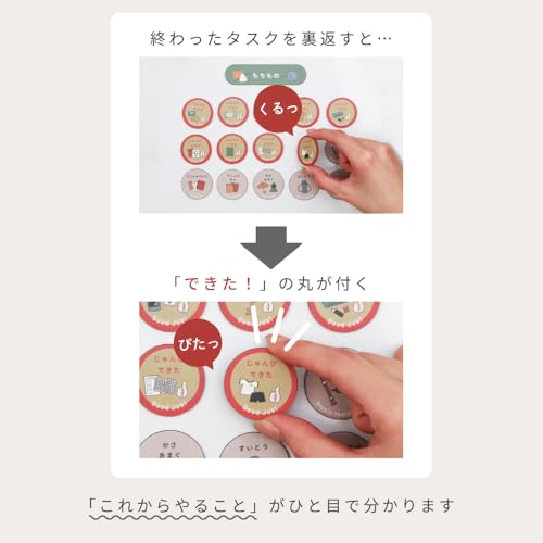 おしたくマグネット 朝のお支度が楽に 自分で準備してくれる ボード用 絵シールセット タスクスケジュール 保育園 幼稚園 小学生 HOPPL ホップル (やること)の特徴・詳細 画像