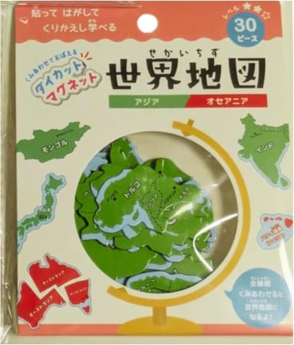 【小学生向け】世界地図 ダイカット マグネット パズル 国名 知育 こども 学習用 冷蔵庫 アジア ヨーロッパ 4歳以上 入学祝 冷蔵庫 組み立て イラスト 25ピース (アジア・オセアニア)の外観・全体像 画像