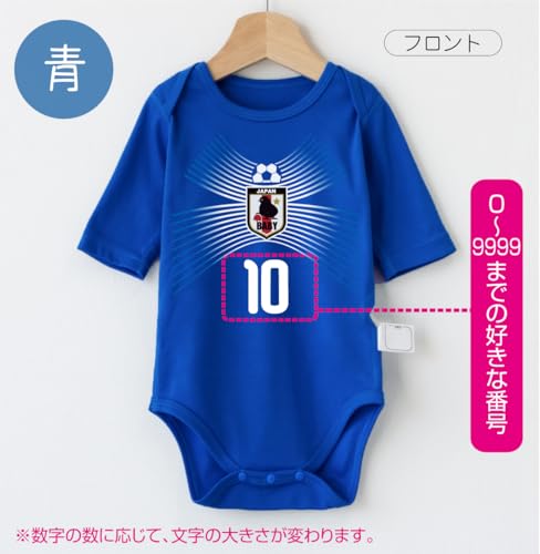 [シャレもん] 出産祝い ロンパース 男の子 【 サッカー 日本代表 ホーム ユニフォーム 風】【 青 ロンパース 】【 80 】【＊クリアBOX】 名入れ 番号 4ケタ まで/RPXW/の特徴・詳細 画像