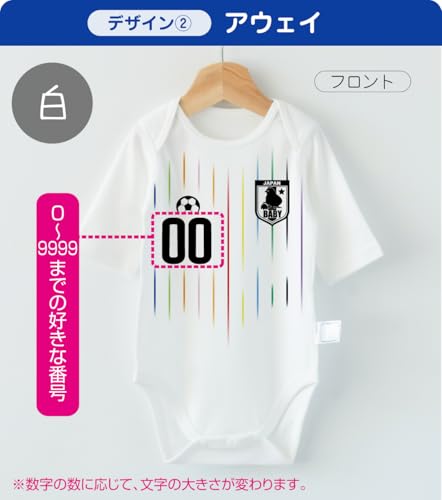 [シャレもん] 出産祝い ロンパース 男の子 【 サッカー 日本代表 アウェイ ユニフォーム 風 】【 白 ロンパース 】【 80 】【＊クリアBOX】 名入れ 番号 4ケタ まで/RPXB/の詳細・まとめ 画像