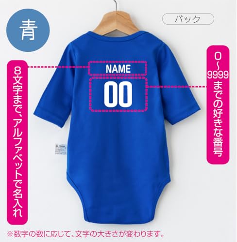 [シャレもん] 出産祝い ロンパース 男の子 【 サッカー 日本代表 ホーム ユニフォーム 風】【 青 ロンパース 】【 80 】【＊クリアBOX】 名入れ 番号 4ケタ まで/RPXW/の特徴・詳細 画像