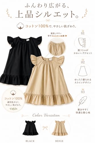 [Regenbogen] ベビー ワンピース 女の子 コットン100% フリル袖 Aライン ワンピース 子供服 キッズ ノースリーブ 背中ファスナー ベージュ ブラック おしゃれ かわいい 夏服 90 100 (JP, 数字サイズ, 90, 幼児の女の子, ブラック)の特徴・詳細 画像