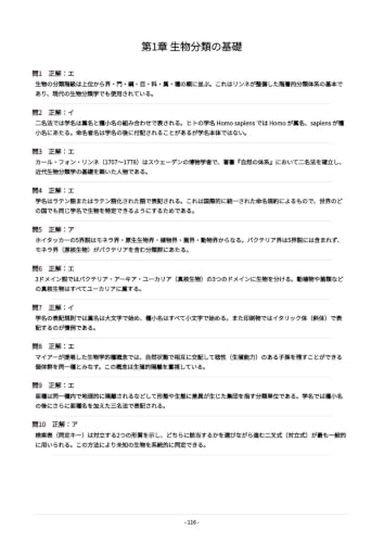 【生物分類技能検定 3級】試験対策問題集 全500問 解答解説付き 2026年度版の特徴・詳細 画像