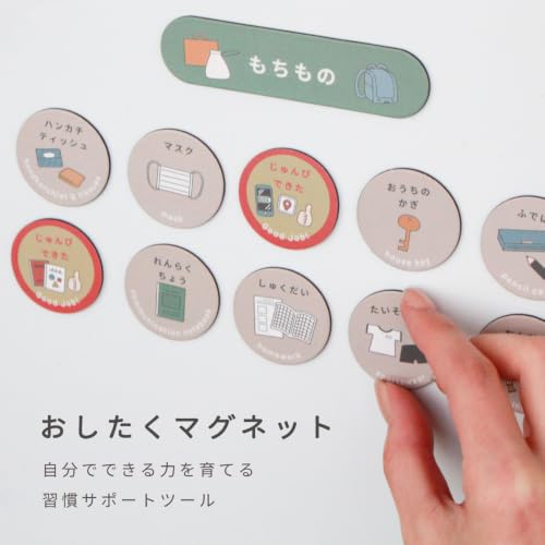 おしたくマグネット 朝のお支度が楽に 自分で準備してくれる ボード用 絵シールセット タスクスケジュール 保育園 幼稚園 小学生 HOPPL ホップル (やること)の特徴・詳細 画像