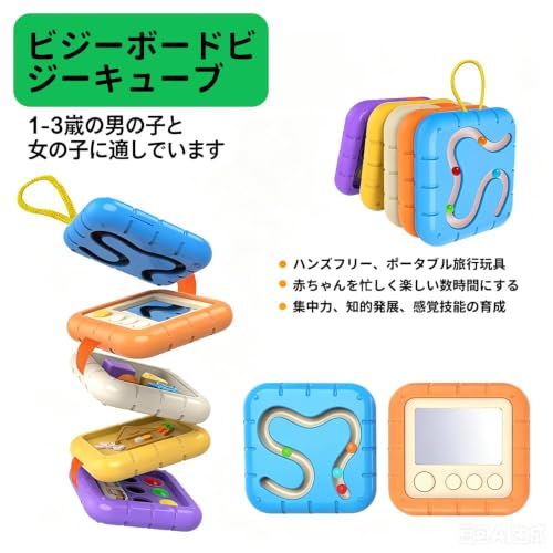 モンテッソーリ ビジーボード 男の子 女の子 赤ちゃん おもちゃ モンテッソーリ教具 早期開発コンパクト 出産祝い入園お祝い 指先訓練 誕生日プレゼント 旅行活働 (B)の特徴・詳細 画像
