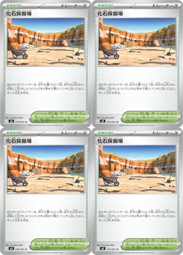 化石採掘場（ポケカ メガシリーズ アビスアイ）4枚セット 1