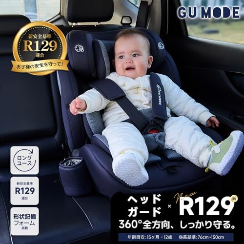 GU MODE チャイルドシート ジュニアシート 1歳頃~12歳(身長76-150cm) R129適合 5年保証 ロングユース ヘッドレスト13段階調整可能 取付簡単 シートベルト固定専用 【ISOFIX非対応 ブラック/バードメッシュ】の詳細・まとめ 画像