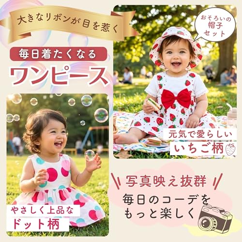 [Infippy] ベビー服 ベビーワンピース 帽子セット 女の子 いちご柄 水玉柄 リボン 子供服 キッズワンピース 夏 春 秋 可愛い プレゼント コットン100% (イエローストロベリー, 90)の特徴・詳細 画像