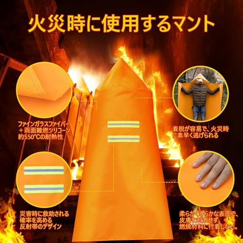 ファイヤーブランケット グラスファイバー+シリコン防炎ケープ 大人の仕様 オレンジ防炎シート 防炎ポンチョ 防炎フード 防炎ケープ ファイヤーブランケット 防炎布 火災用 難燃性 断熱 フルボディプロテクション 非常用備品 (1.5*1.75M,オレンジ色) [並行輸入品]の特徴・詳細 画像