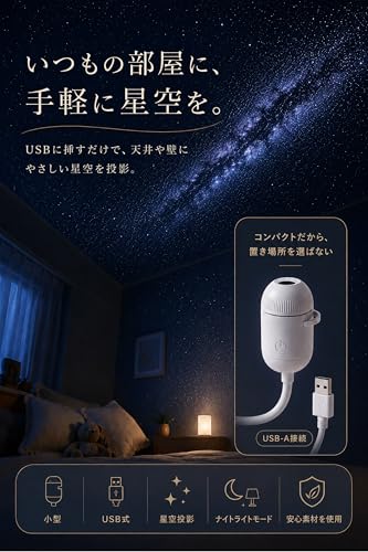 Lifelume 星空ライト プラネタリウム USB式 星空投影＆ナイトライト 2WAY 明るさ調整 寝室 子供部屋 リラックスタイム プレゼント (6 枚セット)の詳細・まとめ 画像