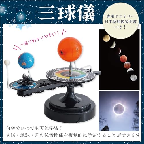 TJQ 三球儀 天球儀 子供 太陽系儀 天体模型 教育玩具 【日本語文字盤シールが同梱】 軌道模型 太陽系模型 惑星 太陽 地球 月の詳細・まとめ 画像