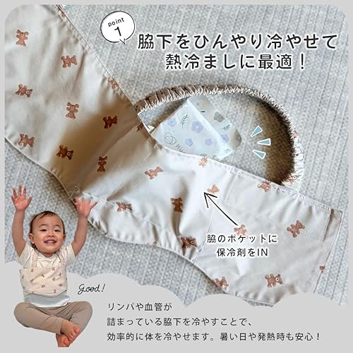 Hugmuu (ハグムー) 保冷ベスト 子供用 冷却 赤ちゃん 熱冷まし 保冷ジェル2個付き (S, Bear)の特徴・詳細 画像