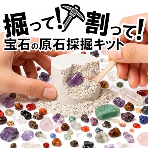【RYS】天然石専門店の宝石原石採掘キット 6セット 大人向け 子供向け 天然石 パワーストーン コレクション 発掘 体験 掘る 削る 鉱石 科学 ノーパッケージの詳細・まとめ 画像