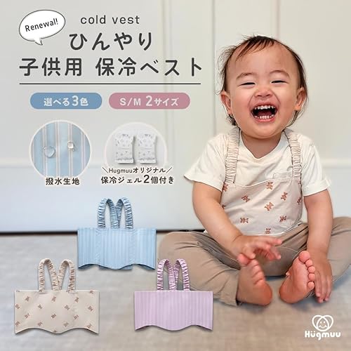 Hugmuu (ハグムー) 保冷ベスト 子供用 冷却 赤ちゃん 熱冷まし 保冷ジェル2個付き (M, Bear)の詳細・まとめ 画像