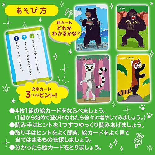 よーく聞いてね!3つのヒントで学ぶ!どうぶつカードの特徴・詳細 画像