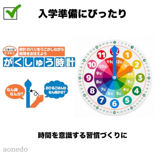 がくしゅう時計 知育玩具 針を動かして学べる 子供 就学準備 日本製の特徴・詳細 画像