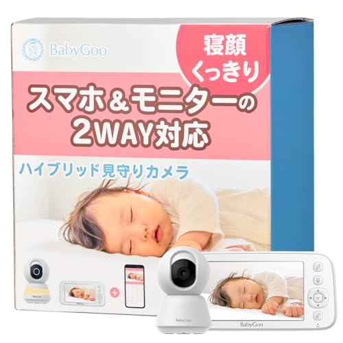 BabyGoo ベビーモニター 見守りカメラ wifi不要 5インチ大画面 ハイビジョン モニター付き 出産祝い ギフト プレゼント 赤ちゃん (スマホ連携対応モデル)の外観・全体像 画像